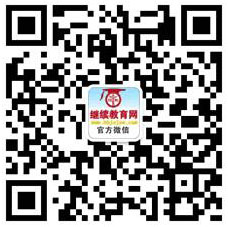 湖北繼續教育網微信公眾號